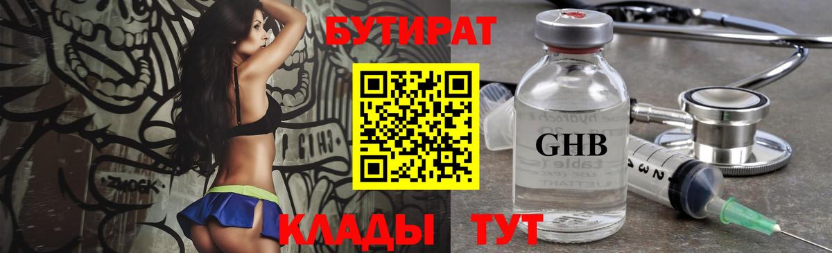 Бутират  Вход с VPN  Кимовск  БУТИРАТ GHB 
