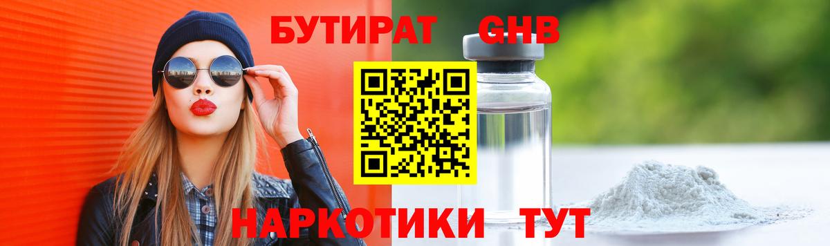Бутират вода Кимовск