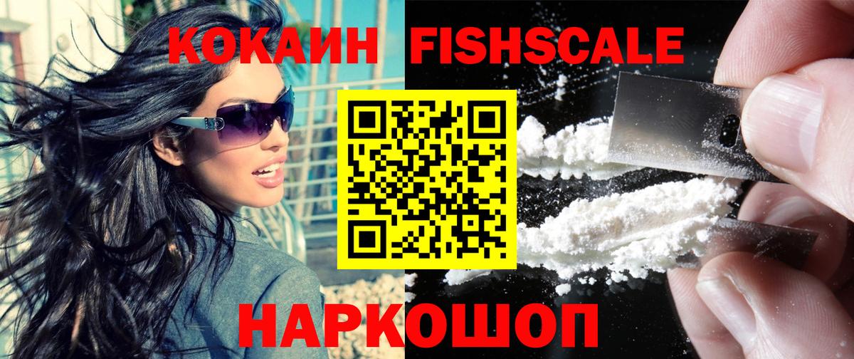 Cocaine FishScale  КОКАИН Боливия  Кимовск  Вход с VPN 