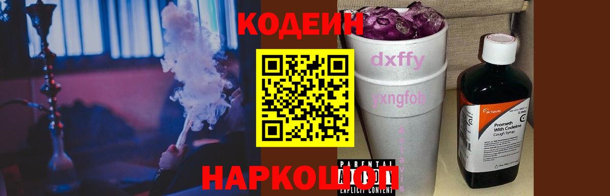 Кодеиновый сироп Lean напиток Lean (лин)  Вход с VPN  Кодеин напиток Lean (лин)  Кимовск 