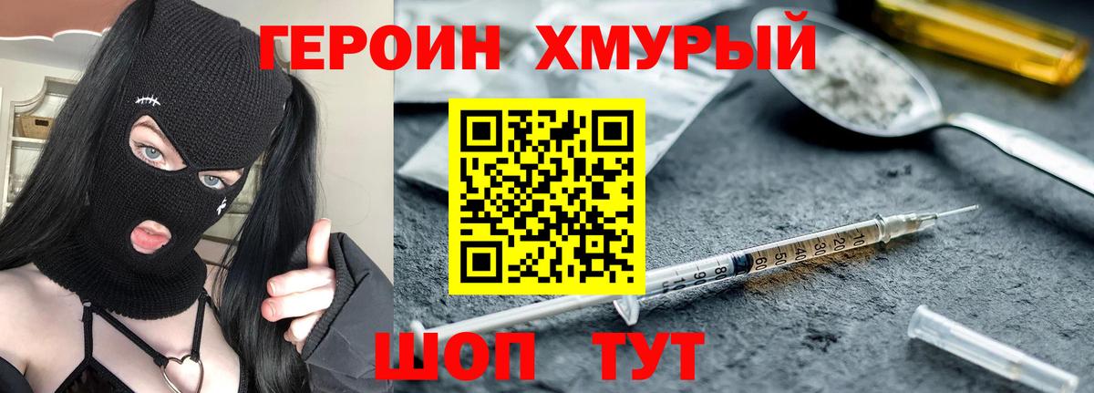Героин VHQ  Вход с VPN  Кимовск 