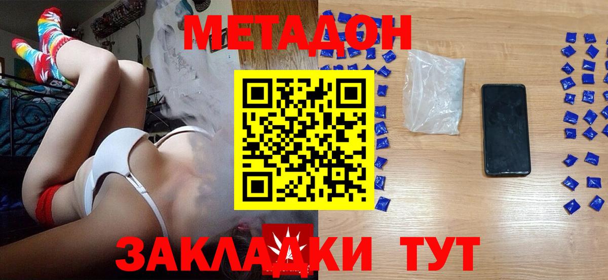 Кимовск  МЕТАДОН мёд  МЕТАДОН methadone  Вход с VPN 
